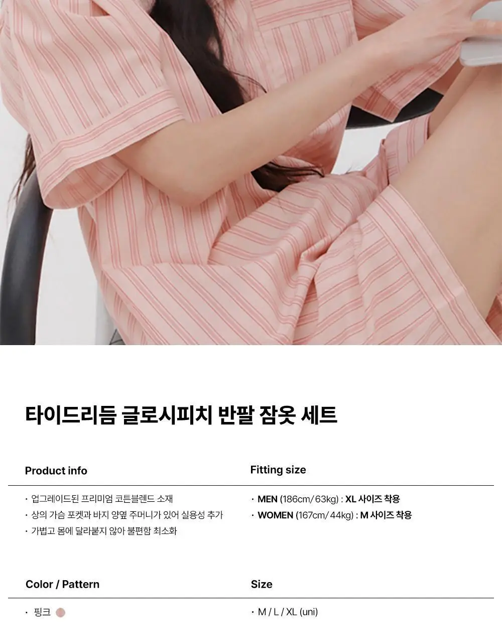 [곽민경 PICK] 오프아워 타이드리듬 글로시피치 반팔 잠옷 세트 (M / L / XL) 상세페이지 6